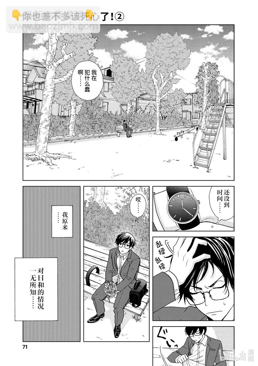 你也差不多該死心了！ - 10 花束的去向 - 4