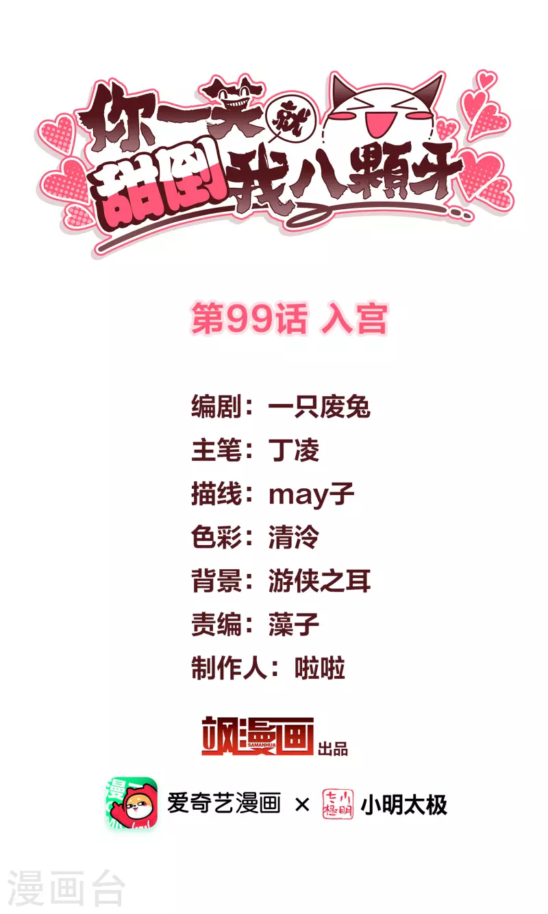 第99话 入宫-第108话