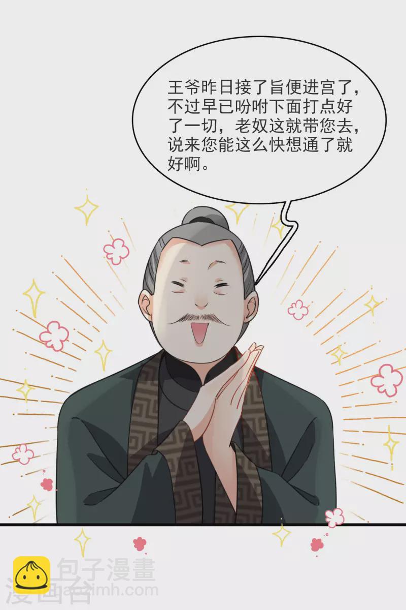 第10话 入府前的坎坷-第12话