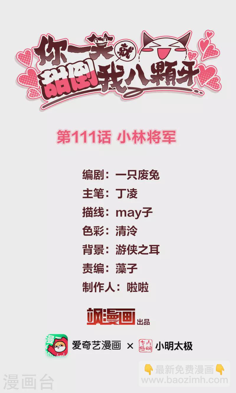 第111话 小林将军-第120话