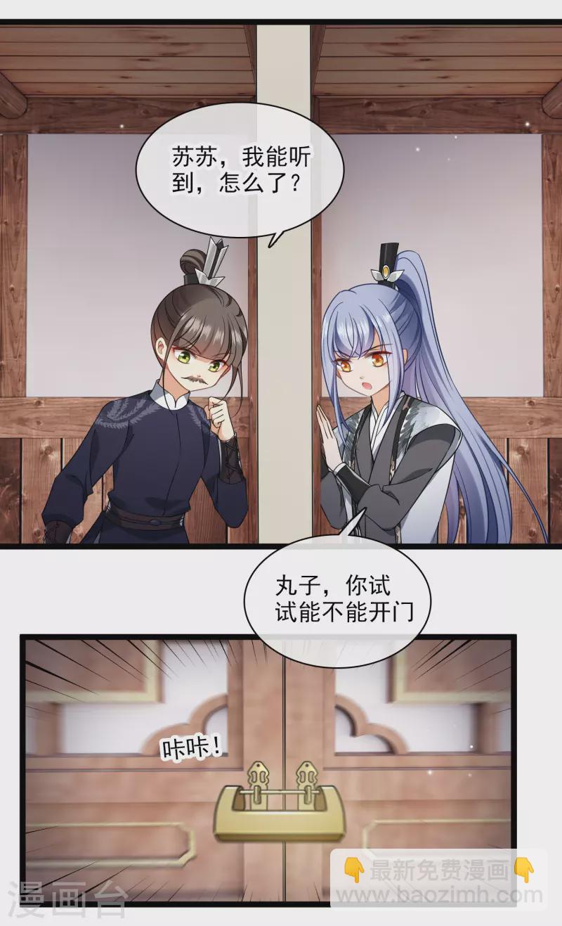 第113话 被怀疑-第122话