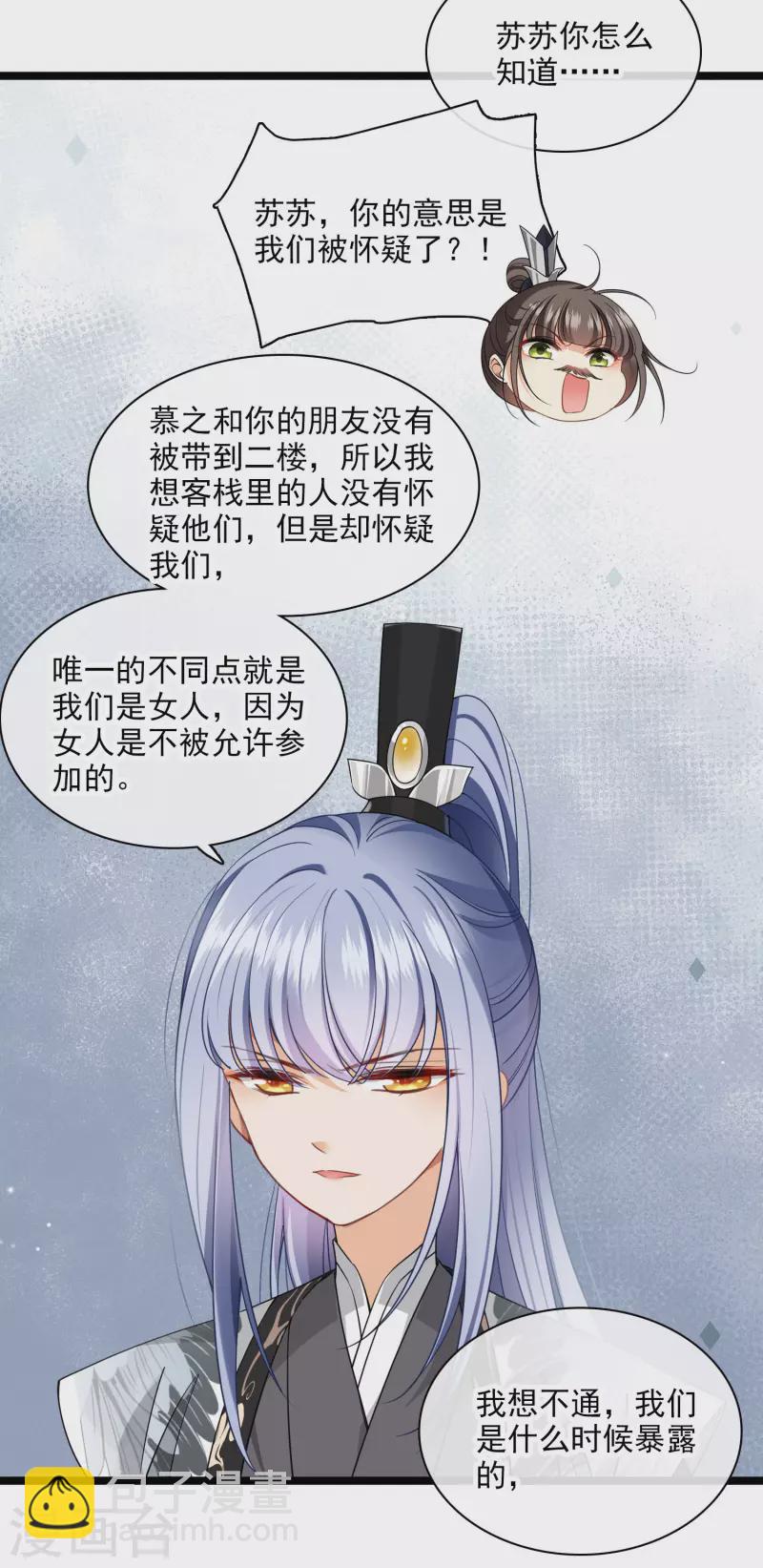 第113话 被怀疑-第122话