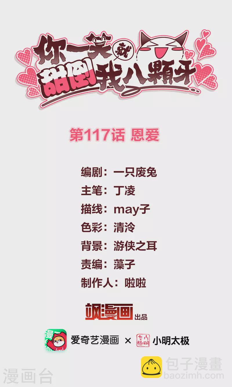 第117话 恩爱-第126话