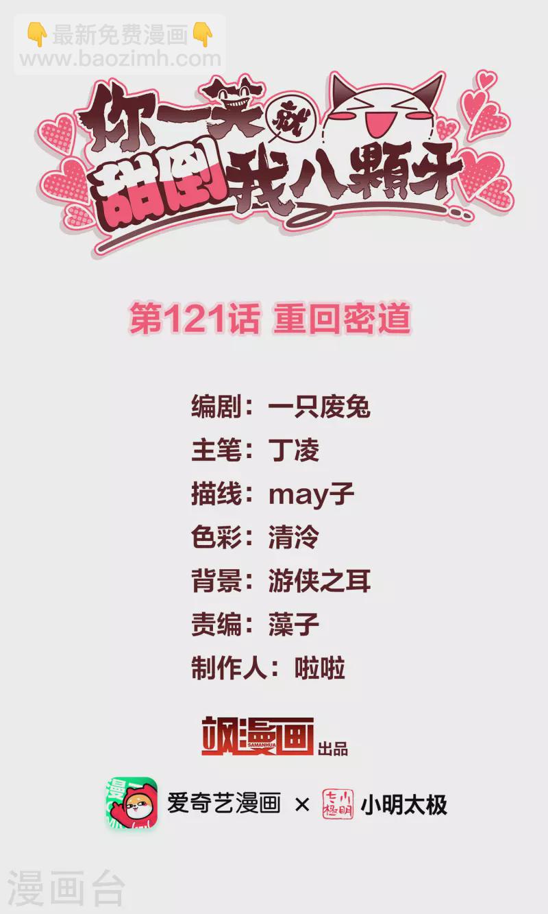 第121话 重回密道-第130话