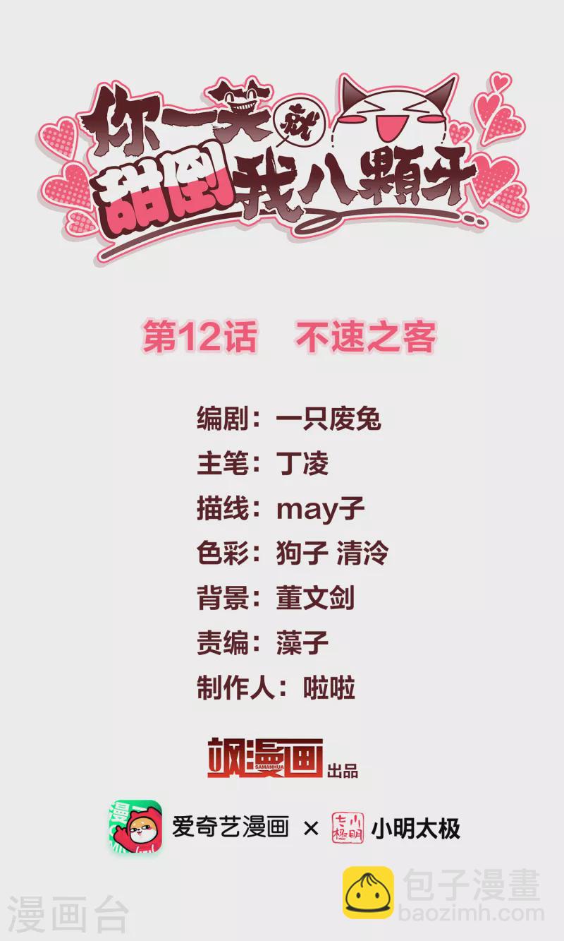 第12话 不速之客-第14话