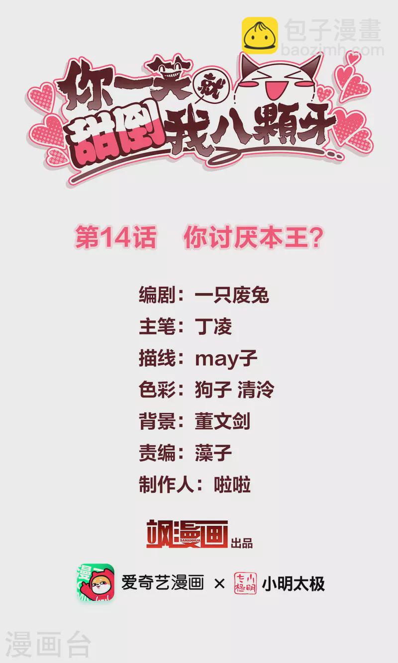 第14话 你讨厌本王？-第16话