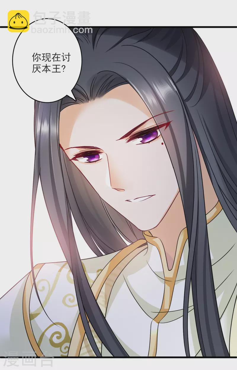 第14话 你讨厌本王？-第16话