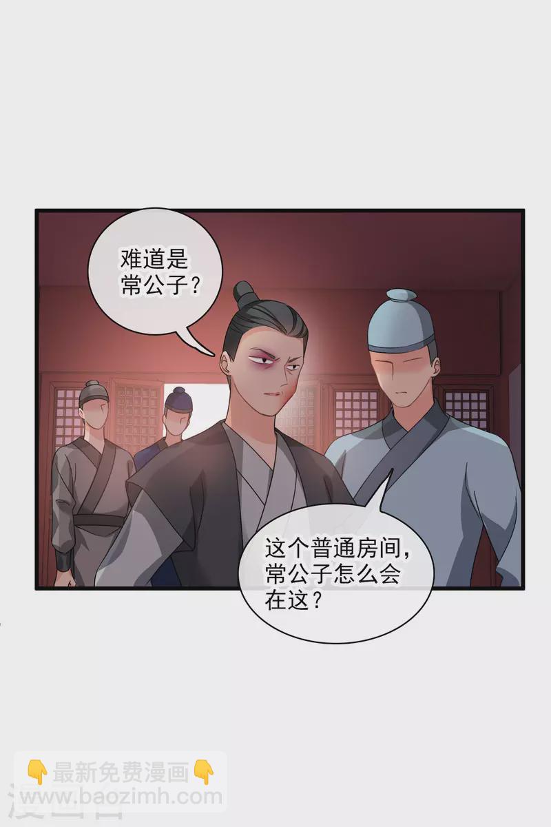 你一笑就甜倒我八顆牙 - 第31話 丸子的鬼主意 - 3