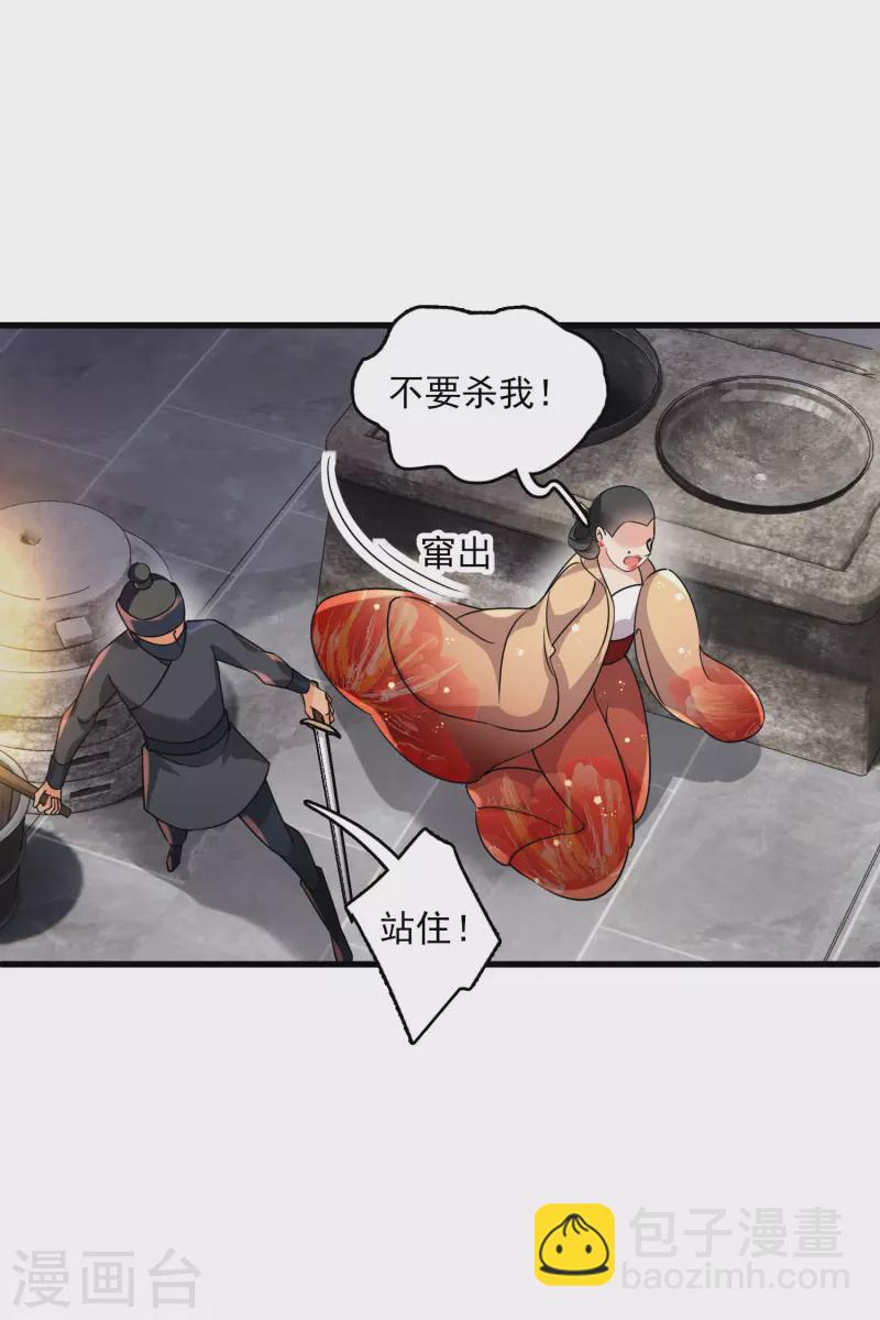 第33话 蠢女人，这里交给你-第38话