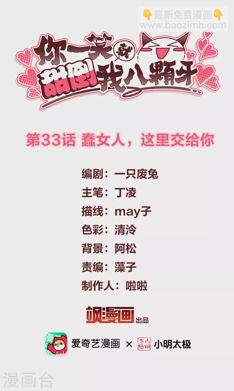 第33话 蠢女人，这里交给你-第38话