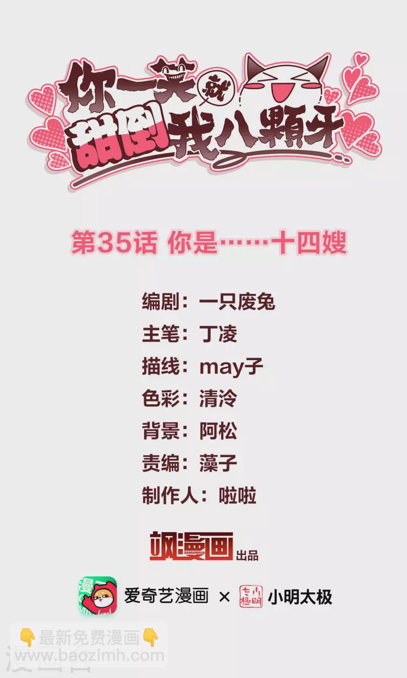 第35话 你是&hellip;&hellip;十四嫂-第40话