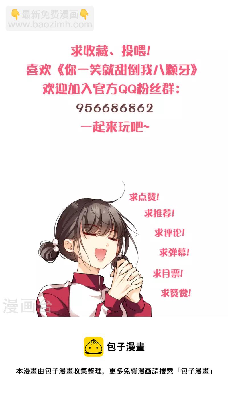 你一笑就甜倒我八颗牙 - 第35话 你是……十四嫂 - 3