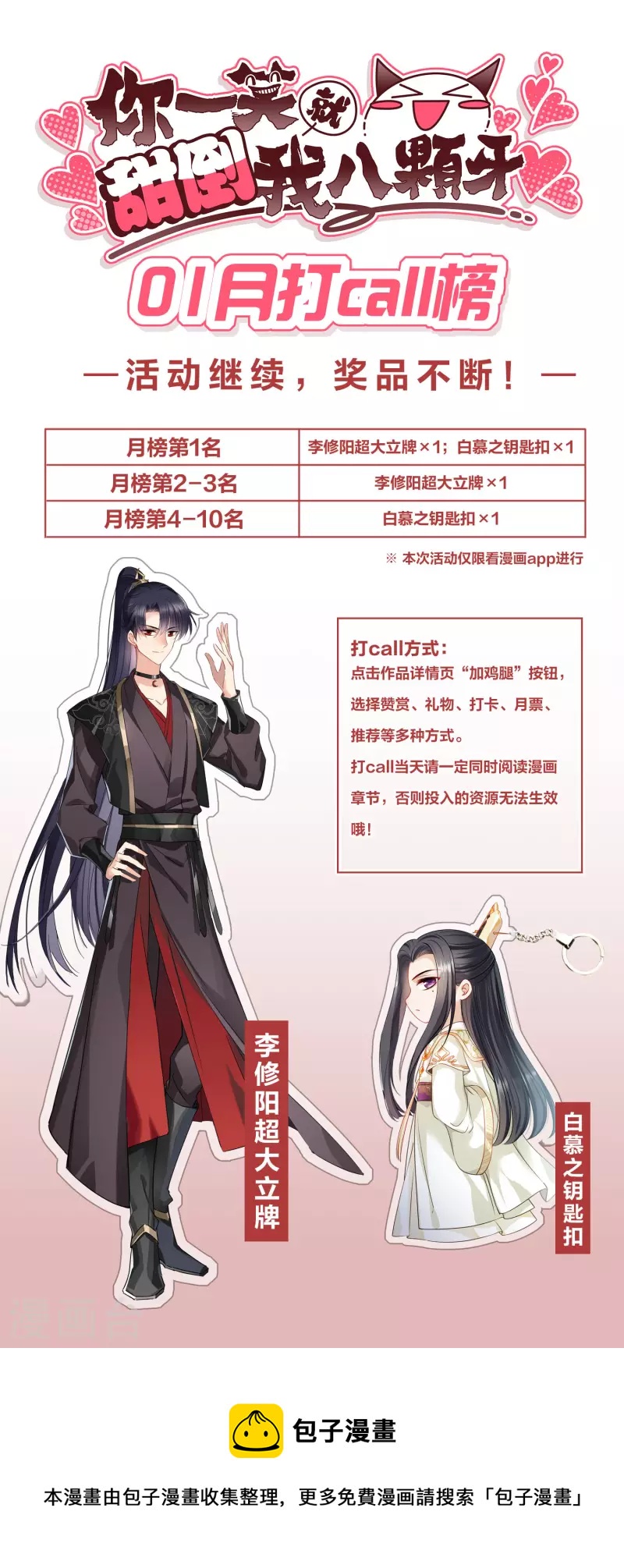 1月打call活动-第42话