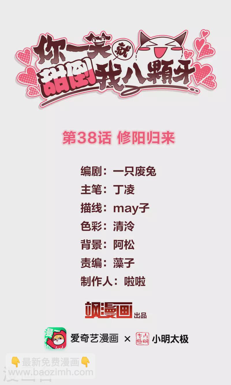 第38话 修阳归来-第44话