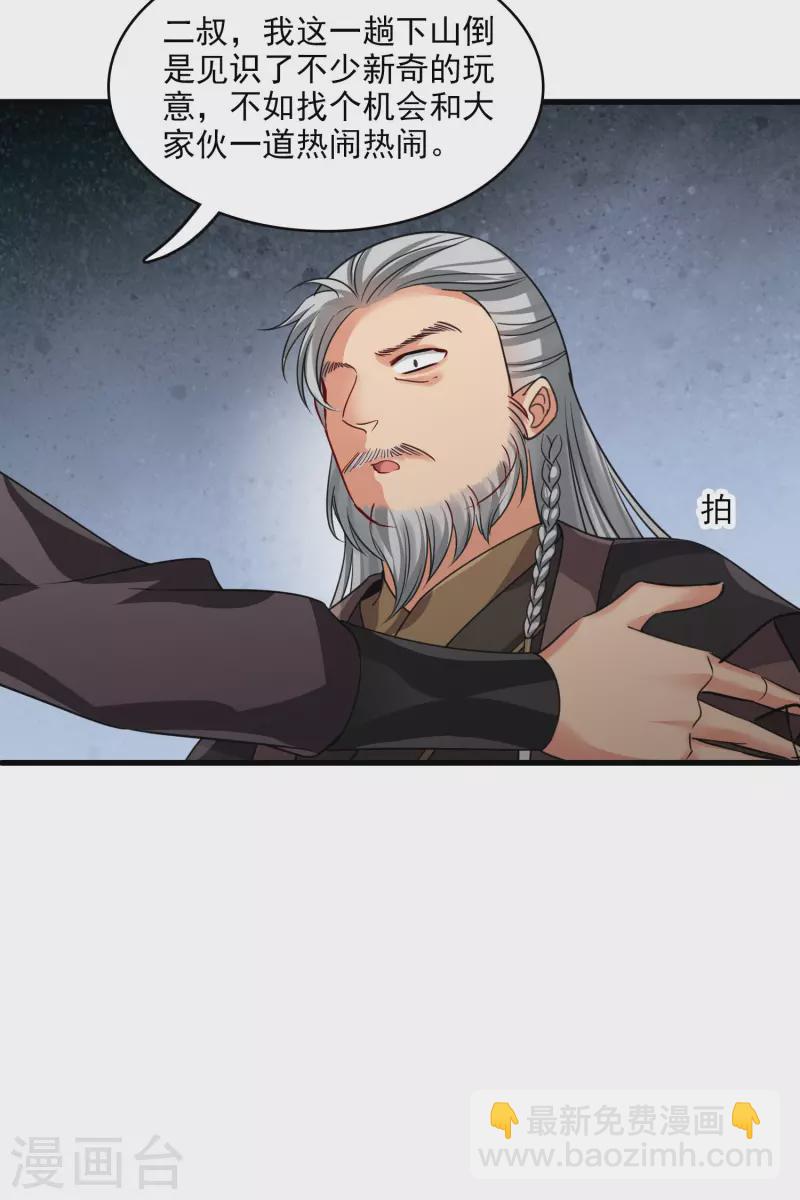 第38话 修阳归来-第44话