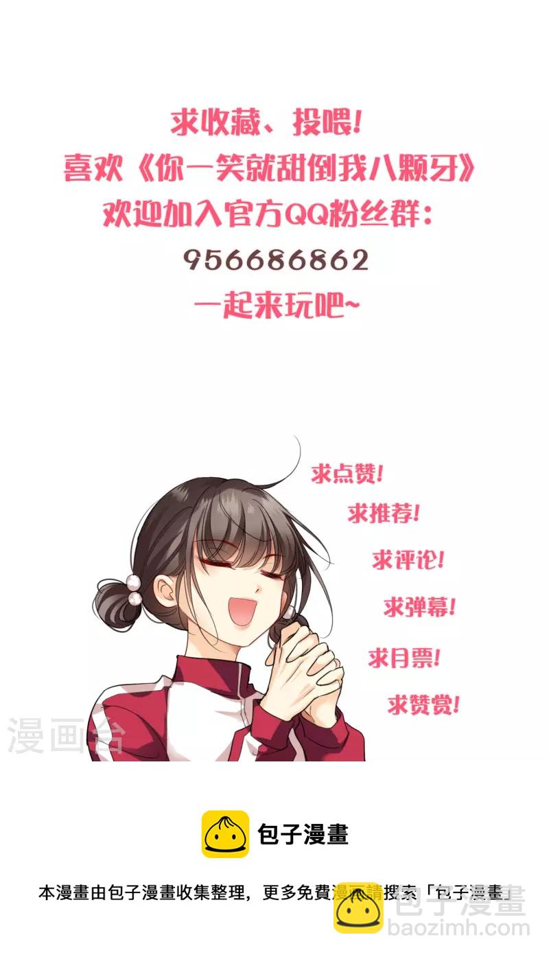 你一笑就甜倒我八顆牙 - 第38話 修陽歸來 - 2