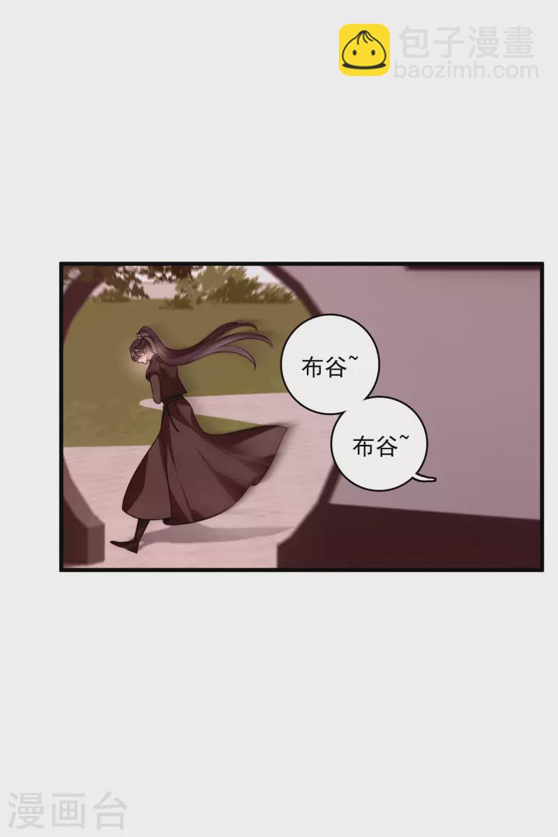 你一笑就甜倒我八顆牙 - 第38話 修陽歸來 - 7