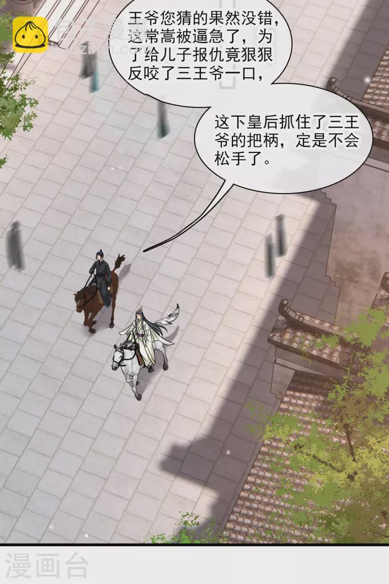 第43话 六王妃-第50话