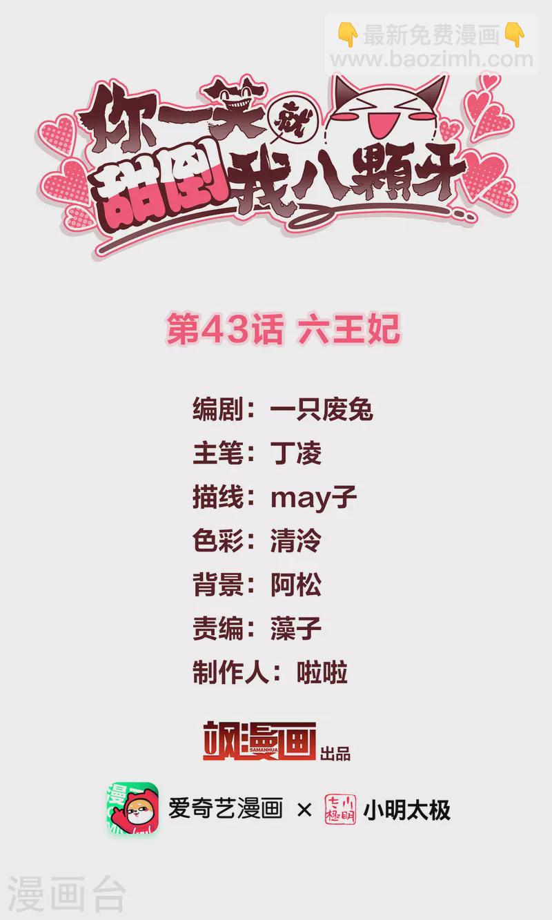 第43话 六王妃-第50话