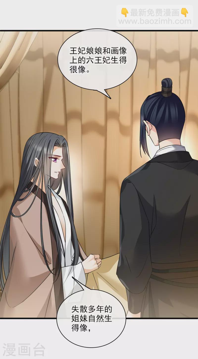 第43话 六王妃-第50话
