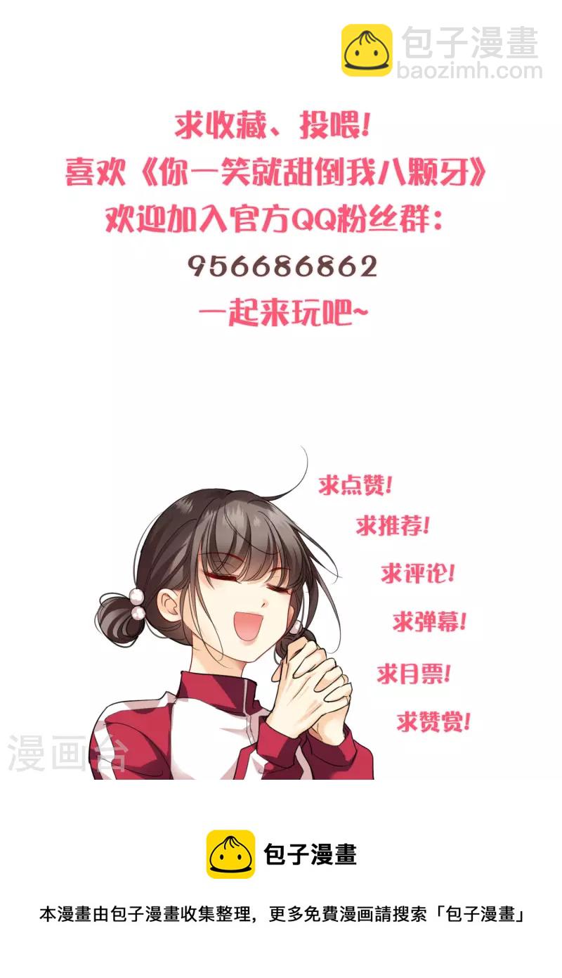 你一笑就甜倒我八顆牙 - 第47話 誤會 - 3