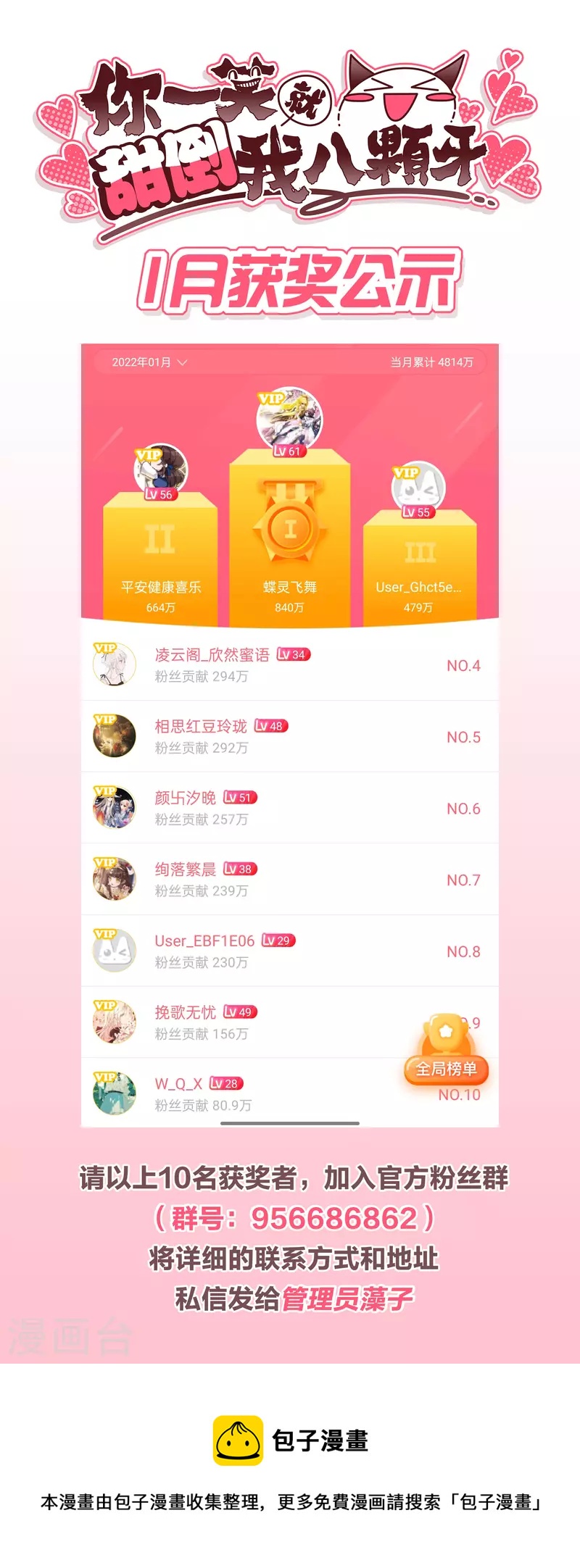 1月活动公示-第56话