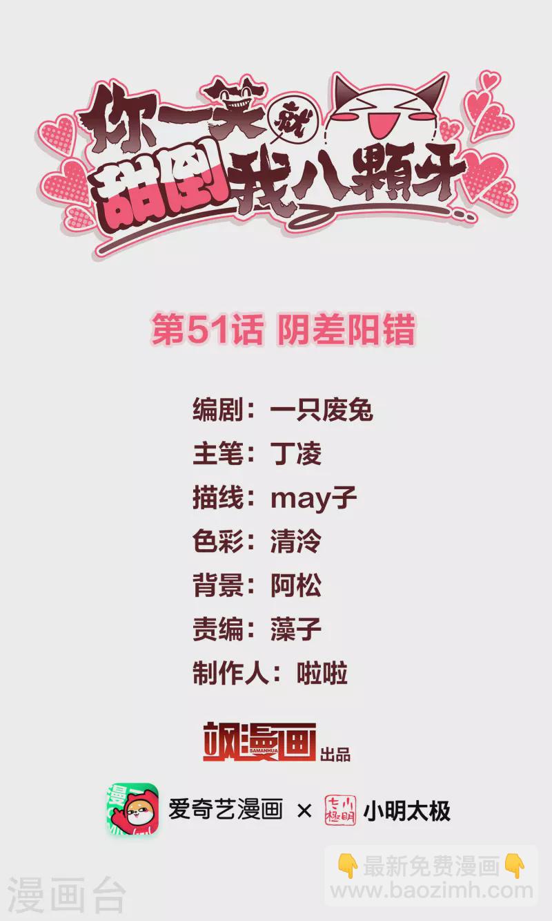 第51话 阴差阳错-第60话