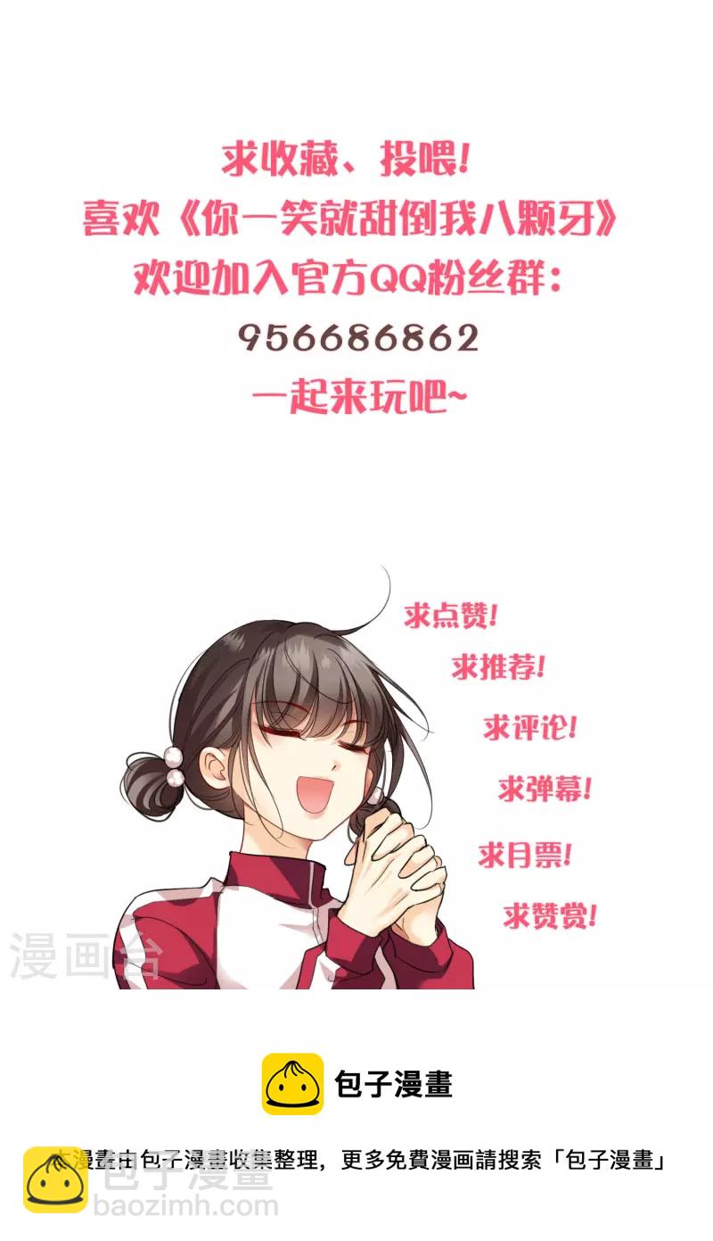 你一笑就甜倒我八顆牙 - 第55話 歡喜冤家 - 3