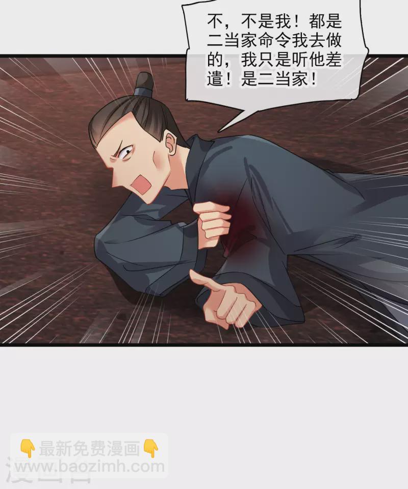 第59话 真可惜啊二叔-第68话