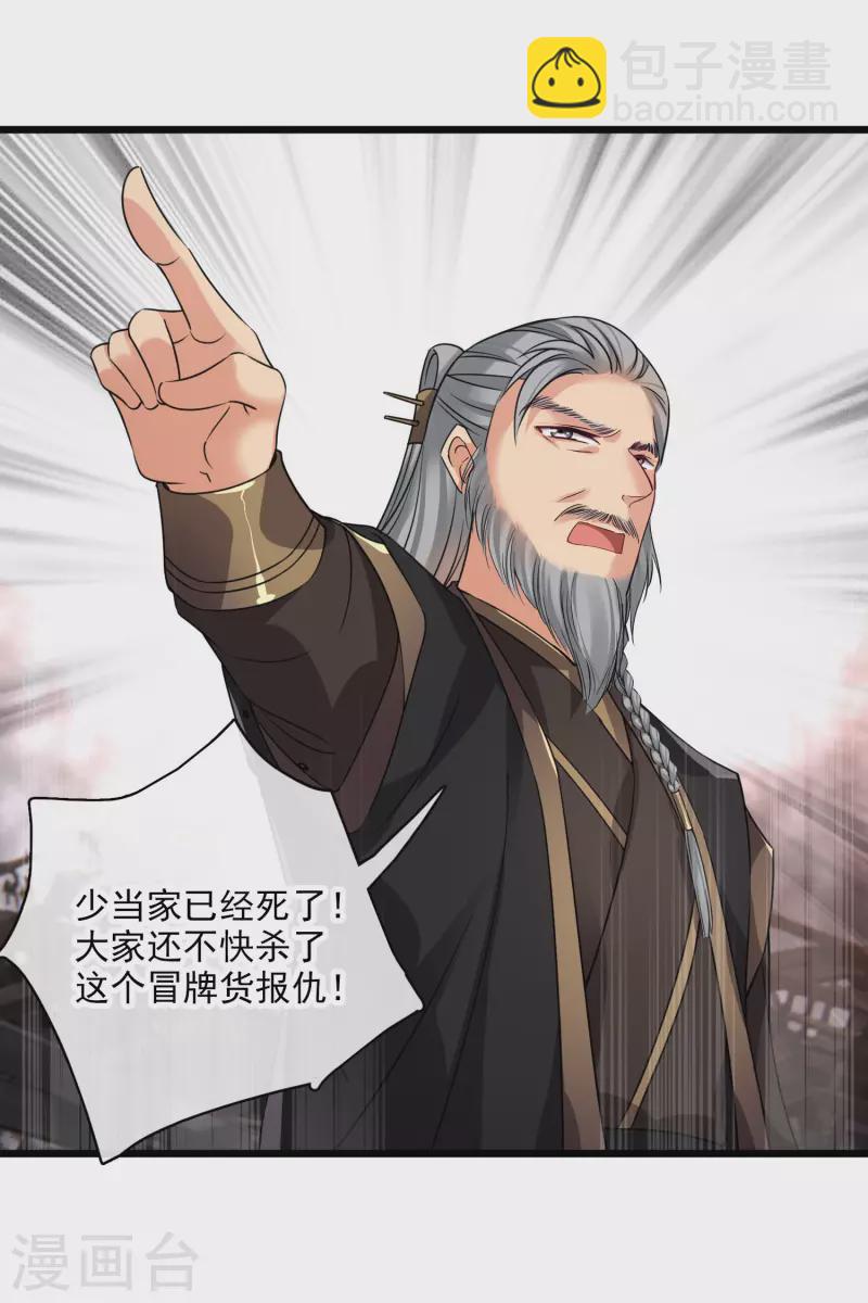 第59话 真可惜啊二叔-第68话