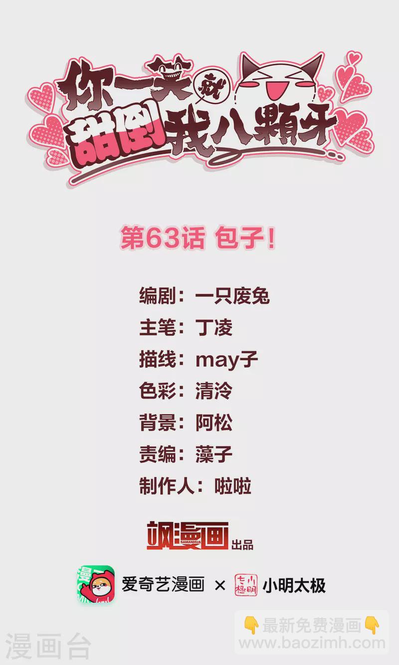 第63话 包子！-第72话