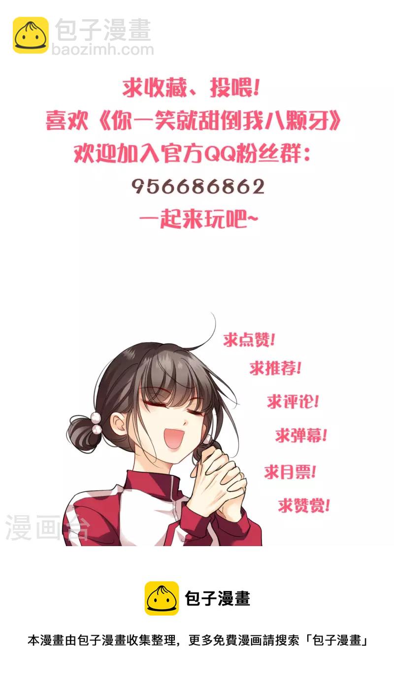 你一笑就甜倒我八颗牙 - 第63话 包子！ - 3