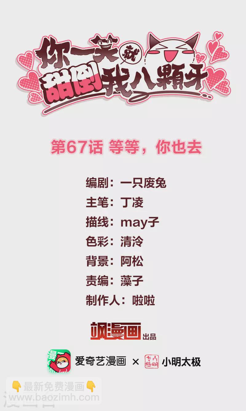 第67话 等等，你也去-第76话