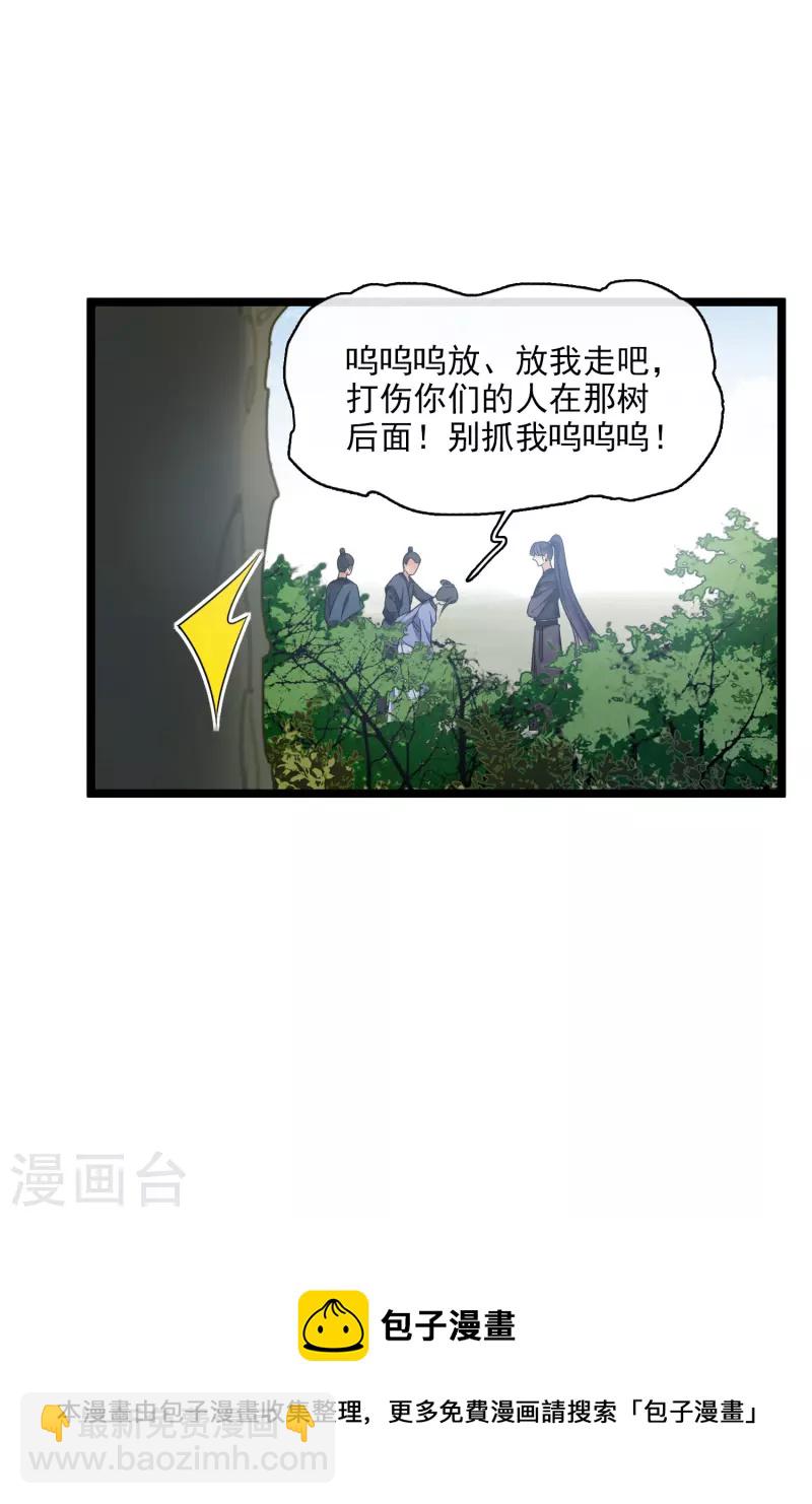 你一笑就甜倒我八顆牙 - 第69話 救我啊，大魔頭 - 6