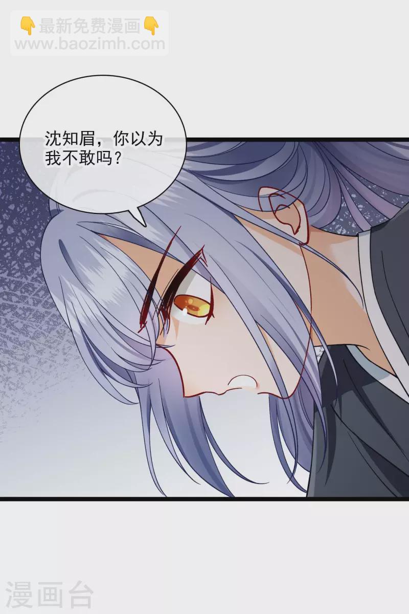 第73话 我要你整个沈家都逃不掉！-第82话