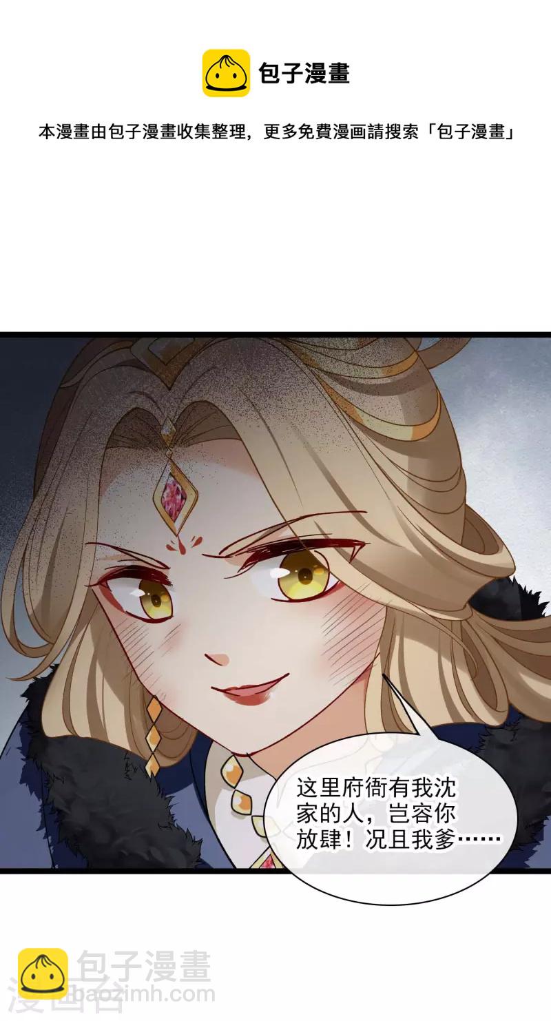 第73话 我要你整个沈家都逃不掉！-第82话