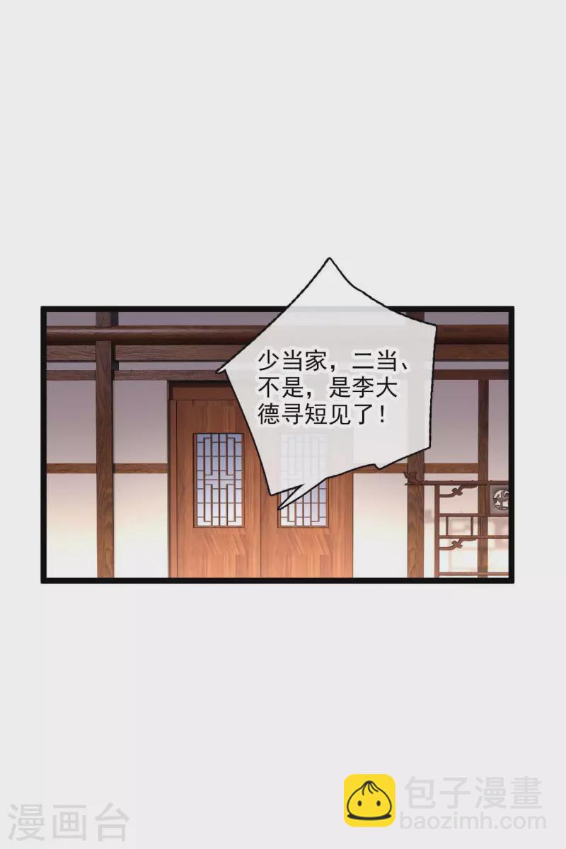 第73话 我要你整个沈家都逃不掉！-第82话