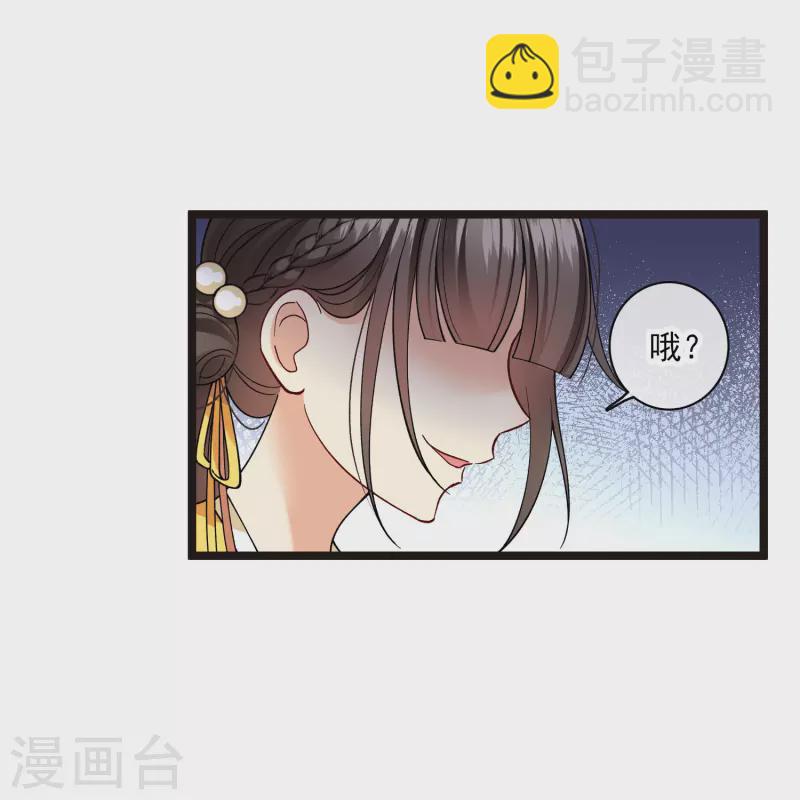 你一笑就甜倒我八顆牙 - 第75話 你，你住手！ - 6