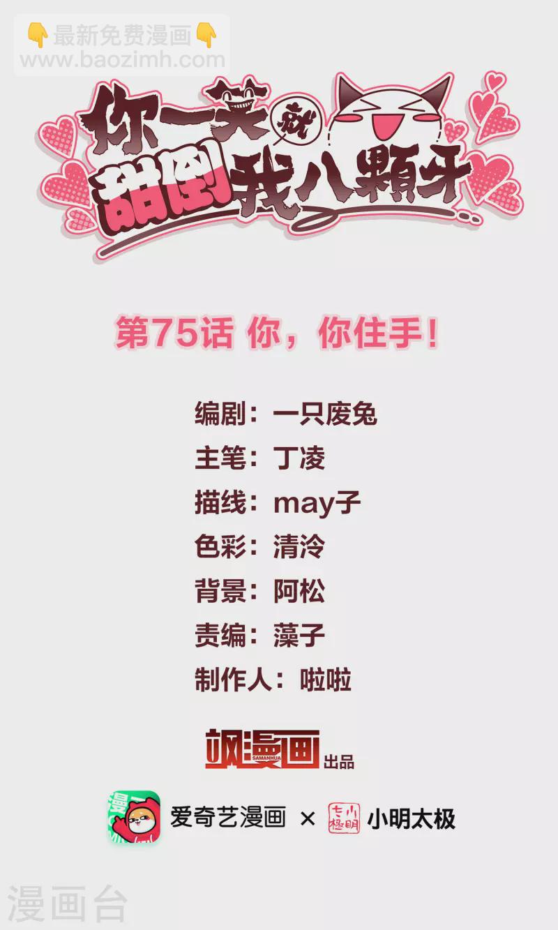 第75话 你，你住手！-第84话