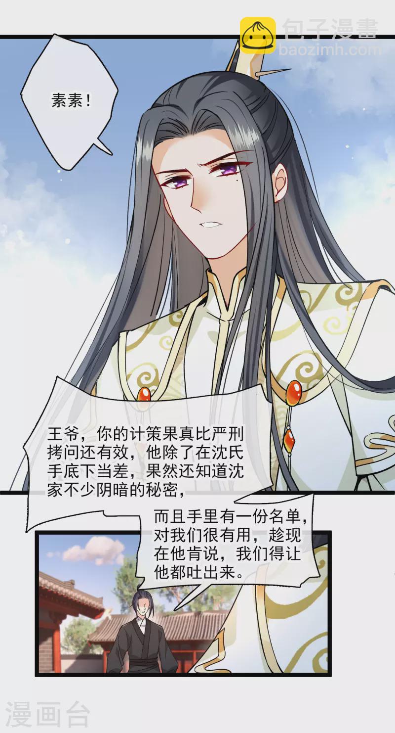 第77话 苏苏的不信任-第86话