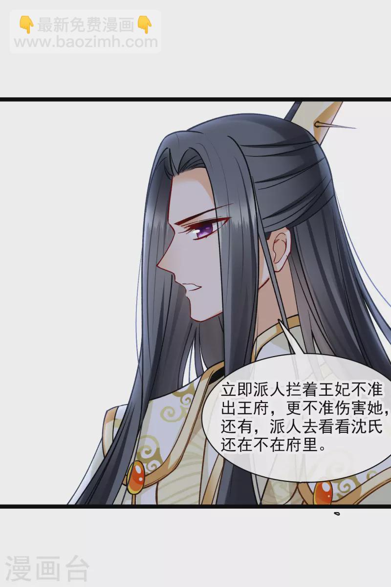 第77话 苏苏的不信任-第86话