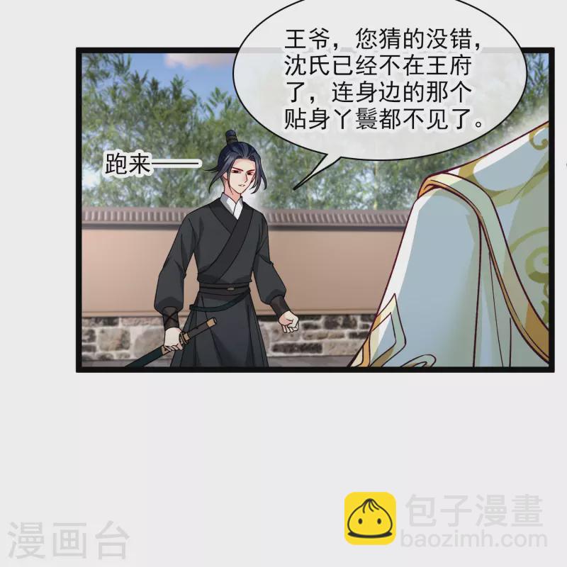 第77话 苏苏的不信任-第86话