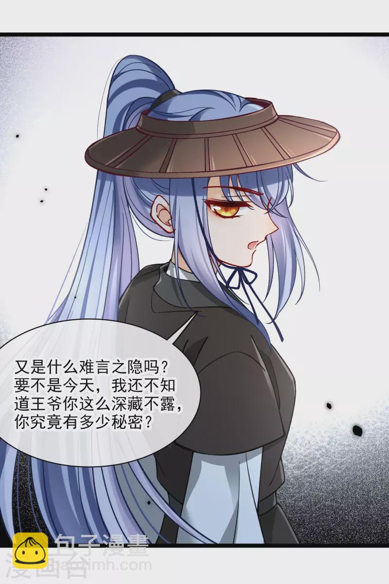 第77话 苏苏的不信任-第86话