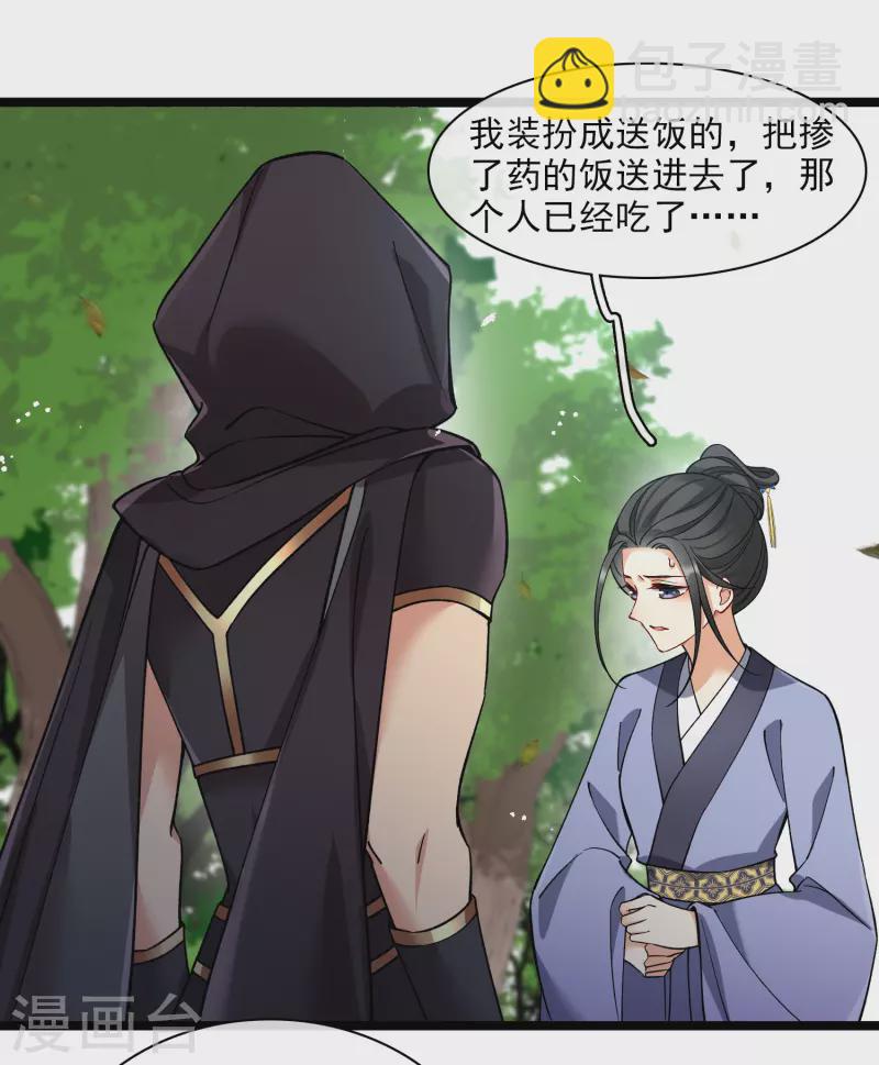 第79话 那个男人是谁？-第88话