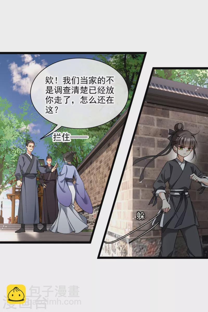 第79话 那个男人是谁？-第88话