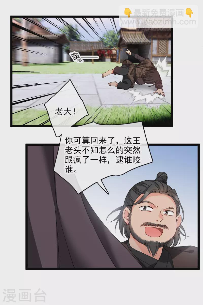 第81话 修阳追出-第90话