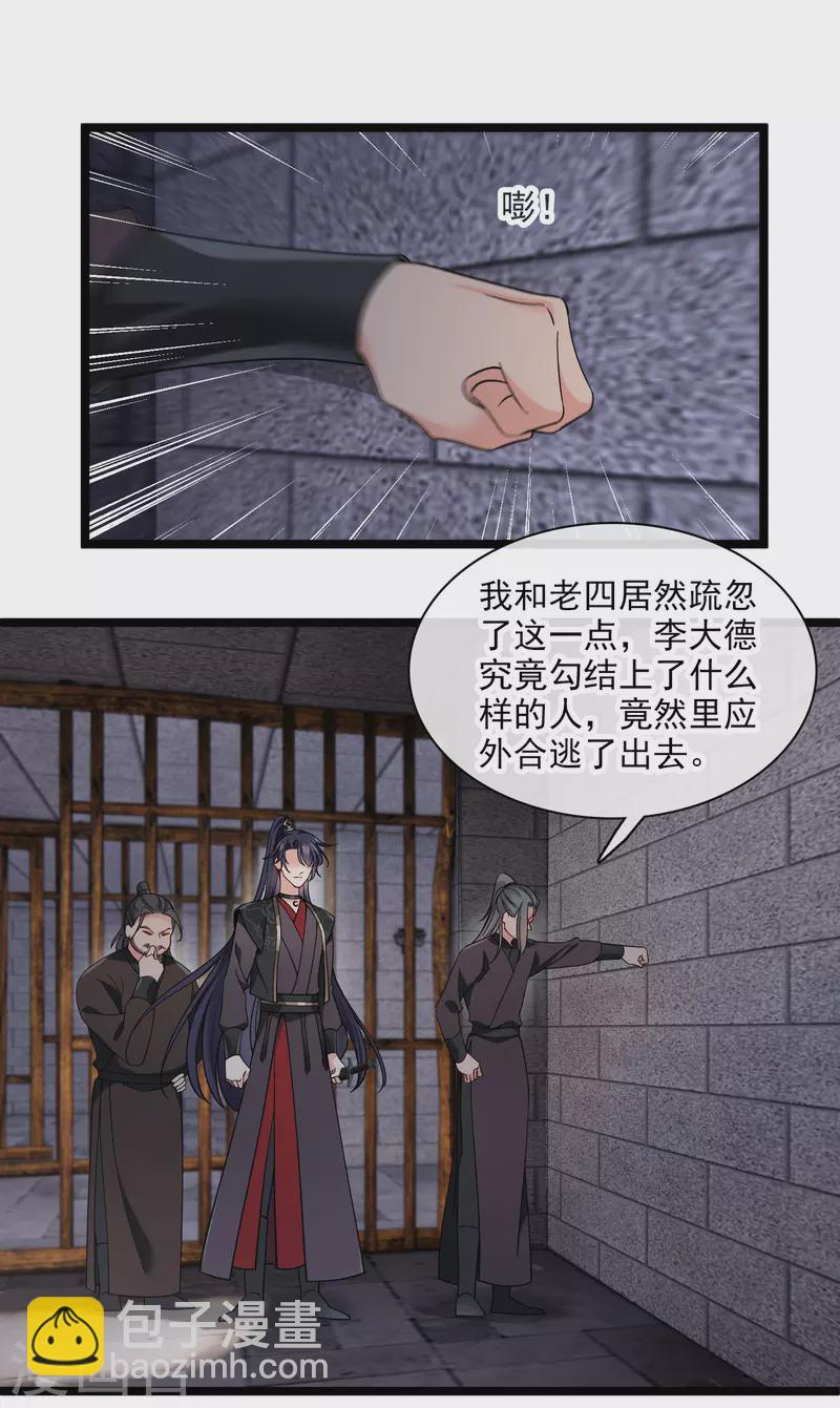 第81话 修阳追出-第90话