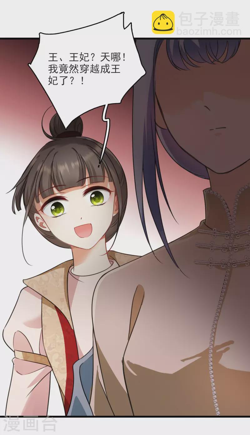 第8话 素素你凶本王-第10话