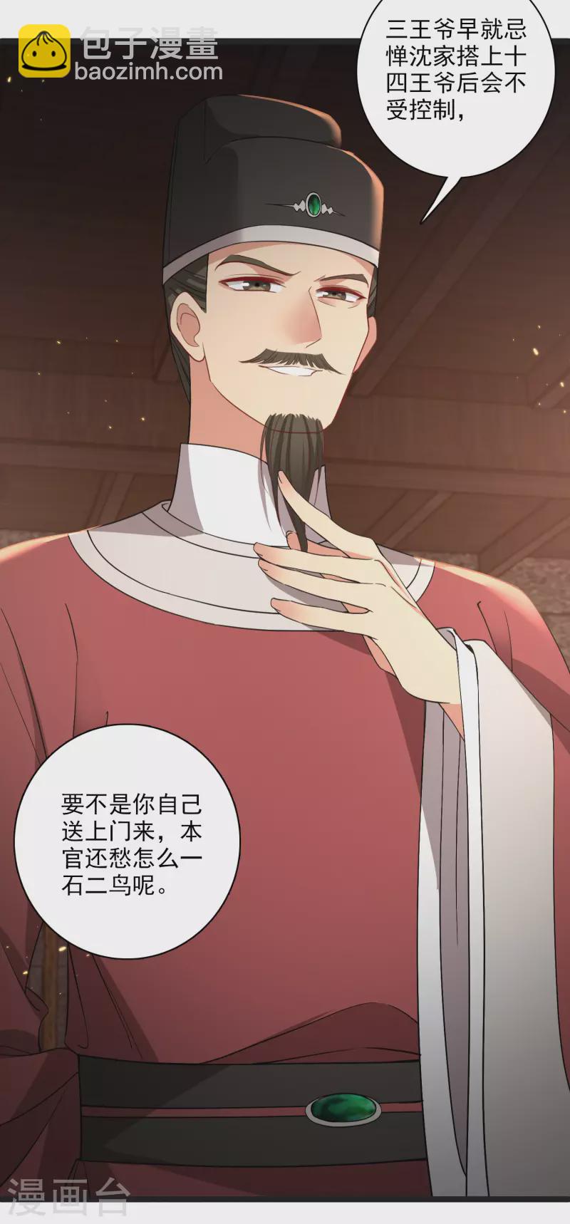 第87话 丸子还活着-第96话