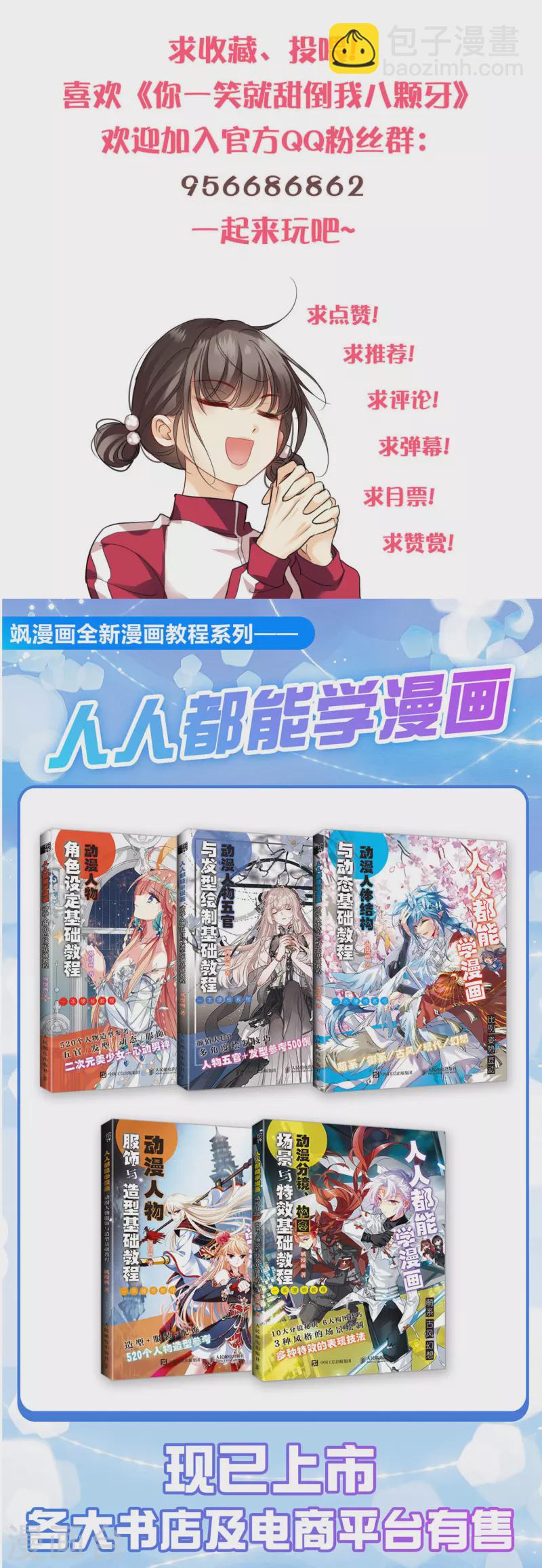 第87话 丸子还活着-第96话